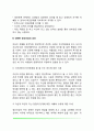 정신건강의 의미와 조건(정신건강의 개념과 학자들의 견해, 건강한 정신건강의 조건) 6페이지