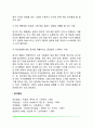 정신건강의 의미와 조건(정신건강의 개념과 학자들의 견해, 건강한 정신건강의 조건) 7페이지