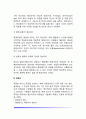 정상과 비정상의 개념 및 특징, 정상과 비정상에 대한 관점 3페이지