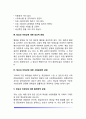 정상과 비정상의 개념 및 특징, 정상과 비정상에 대한 관점 4페이지
