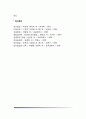 정상과 비정상의 개념 및 특징, 정상과 비정상에 대한 관점 6페이지