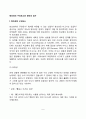 창의성의 구성요소와 창의성 검사(창의력 구성요소, 창의력검사) 2페이지