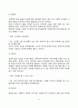 창의성의 구성요소와 창의성 검사(창의력 구성요소, 창의력검사) 3페이지