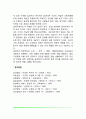 집단심리치료(가족치료와 심리극) 7페이지