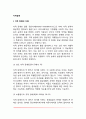 지적장애의 정의와 원인, 지적장애 아동 교육방법 2페이지