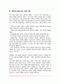 지적장애의 정의와 원인, 지적장애 아동 교육방법 4페이지