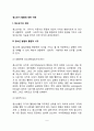 청소년기 발달에 대한 이해(청소년발달의 요소, 청소년기의 하위단계) 2페이지