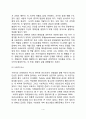 청소년기 발달에 대한 이해(청소년발달의 요소, 청소년기의 하위단계) 4페이지