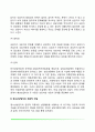 청소년상담자의 자질과 역할 3페이지