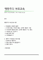 행동주의 부모교육(주장훈련) - 캔터의 주장훈련 프로그램 1페이지