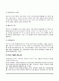 행동주의 부모교육(주장훈련) - 캔터의 주장훈련 프로그램 3페이지