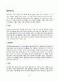 행동수정기법 2페이지