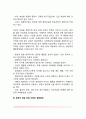 학습장애 아동의 특징 및 지도(치료)방법, 잠재적 학습장애 아동의 행동특징 3페이지