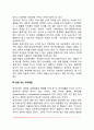 현대가족의 형태(동거부부, 무자녀가족, 계약결혼, 주말가족, 원격가족) 3페이지