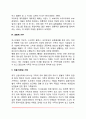현대가족의 형태(동거부부, 무자녀가족, 계약결혼, 주말가족, 원격가족) 4페이지