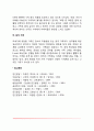 현대가족의 형태(동거부부, 무자녀가족, 계약결혼, 주말가족, 원격가족) 5페이지