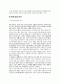 행동치료의 기본원칙 4페이지