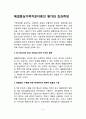 해결중심가족치료이론의 평가와 효과측정 2페이지