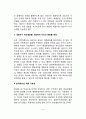 해결중심가족치료이론의 평가와 효과측정 5페이지