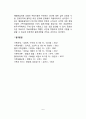 해결중심가족치료이론의 평가와 효과측정 6페이지