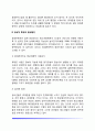 휴대폰중독(스마트폰 중독)의 원인과 증상, 휴대폰 중독의 치료 및 예방 3페이지