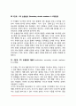 [영아발달] 감각운동단계(감각운동기) 3페이지