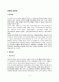 [아동중심상담이론] 아동중심 상담이론의 기본관점과 접근방향(현상학이론, 자아실현이론), 아동중심상담치료 2페이지