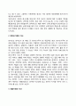[가족구조의 변화] 이혼가정 자녀, 재혼가정 자녀, 한부모가정 자녀 2페이지