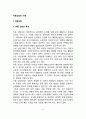 [아동상담] 아동 상담의 특성, 발달과 아동문제 2페이지