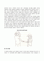 [유아기 공격성발달] 유아의 공격성에 영향을 미치는 요인 2페이지