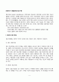 [영유아기 발달장애] 정신지체(아동 정신지체의 원인과 특징) 2페이지