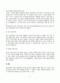 [영유아기 발달장애] 정신지체(아동 정신지체의 원인과 특징) 3페이지