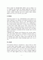 가족치료 개입을 위한 한국 가족문제에 대한 이해 3페이지