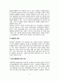 가족치료 개입을 위한 한국 가족문제에 대한 이해 4페이지