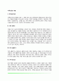 [사회과학] 가족상담의 개념 2페이지