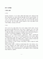 [유아기 정서발달] 유아기 정서표현, 유아의 정서이해능력 및 정서규제능력의 발달 2페이지