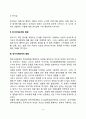 [유아기 정서발달] 유아기 정서표현, 유아의 정서이해능력 및 정서규제능력의 발달 3페이지