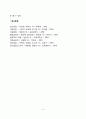 [유아기 정서발달] 유아기 정서표현, 유아의 정서이해능력 및 정서규제능력의 발달 4페이지