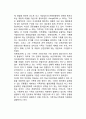 가족의 본질(가족의 개념정의) 2페이지