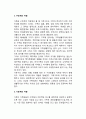 가족의 본질(가족의 개념정의) 3페이지