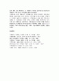 가족의 본질(가족의 개념정의) 5페이지