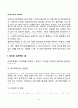 [이성교제 및 데이트] 데이트의 일반적인 기능, 데이트와 갈등 2페이지
