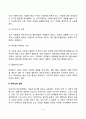 [이성교제 및 데이트] 데이트의 일반적인 기능, 데이트와 갈등 3페이지