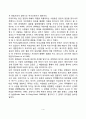 [이성교제 및 데이트] 데이트의 일반적인 기능, 데이트와 갈등 4페이지