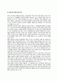 [심리치료이론] 심리치료이론의 의미와 필요성 및 평가기준 2페이지