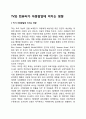 TV와 컴퓨터가 아동발달에 미치는 영향 1페이지