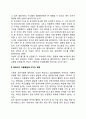 TV와 컴퓨터가 아동발달에 미치는 영향 3페이지