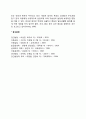 TV와 컴퓨터가 아동발달에 미치는 영향 4페이지