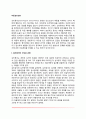 [아동심리검사] 심리평가의 구성과 과정, 심리검사(투사검사, 객관적 검사) 2페이지