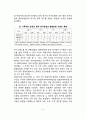 가족치료의 질적 조사연구 2페이지